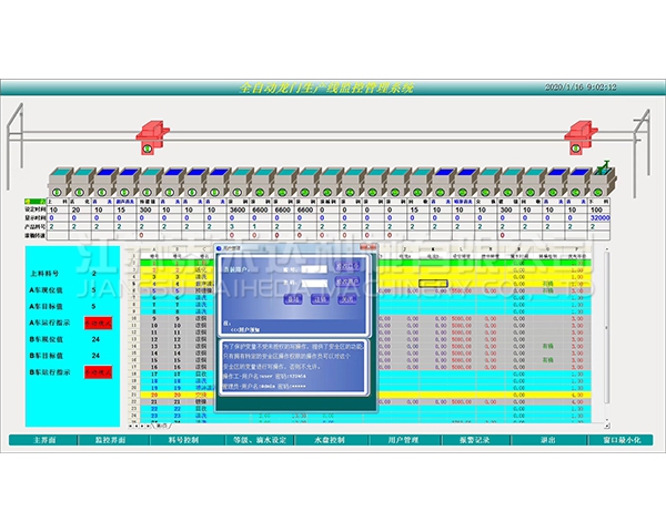 双鸭山全自动龙门生产线监控管理系统